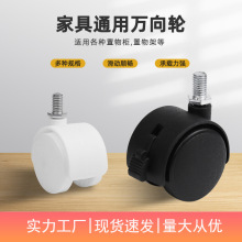 丝牙1.5寸M6 M8塑料脚轮静音耐磨花架置物架车轮带刹车家具万向轮