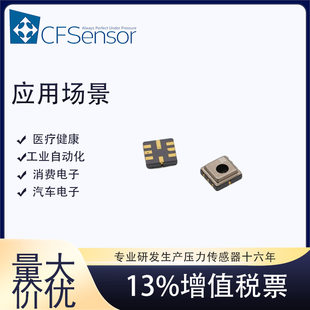 XGZP6830D 30~110kPa absolute pressure waterproof pressure sensor IIC atmospheric vacuum low power altimeter