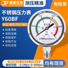 精普压力表厂家生产Y60BF不锈钢压力表0-1Mpa耐震水压气压油压表