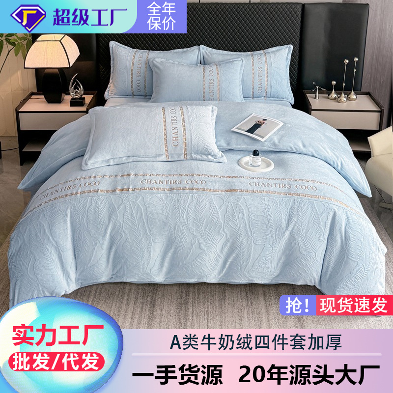 Cama de cama de clase A leche de lana de cuatro piezas de sábanas gruesas cubiertas de cama de cuatro piezas fabricantes de conjuntos de tallado