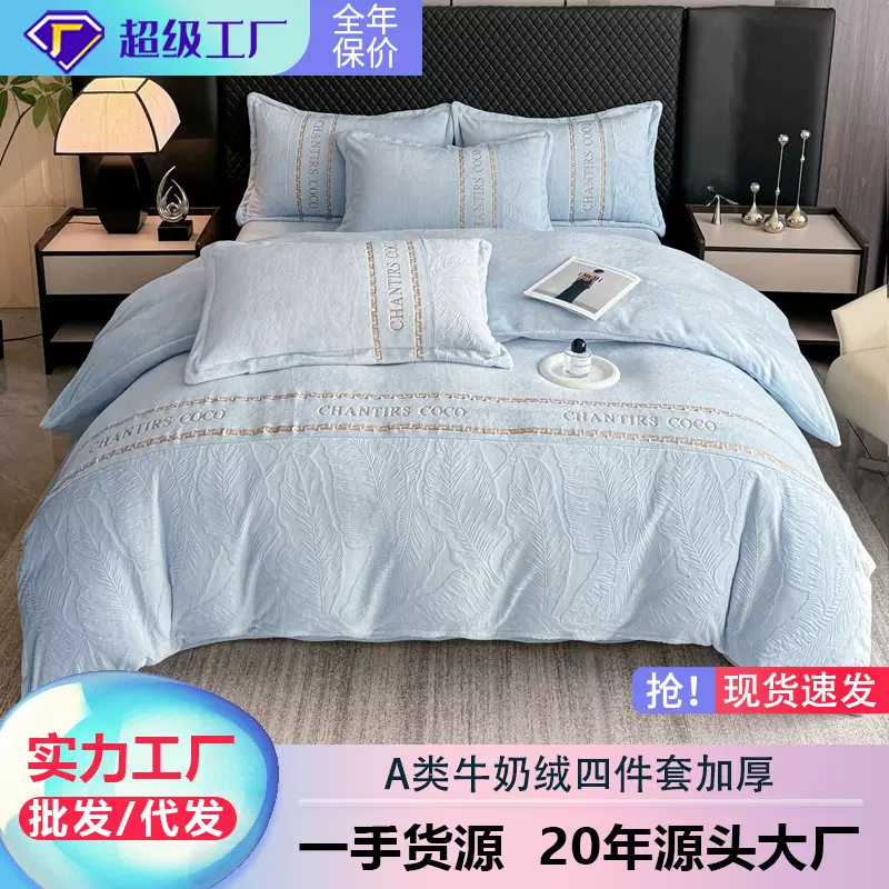 床上用品A类牛奶绒四件套加厚床单被套床笠款四件套雕花套件厂家