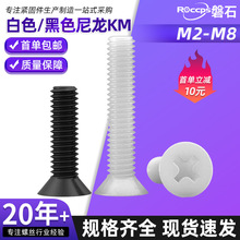 ��ɫ����KM��ɫʮ�ֳ��^�C���ʮ��ƽ�^���Ͻ^�������˨M2M3-M8