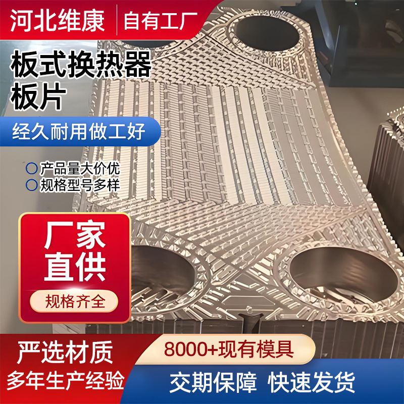 冷却器板片板式换热器专用垫片不锈钢