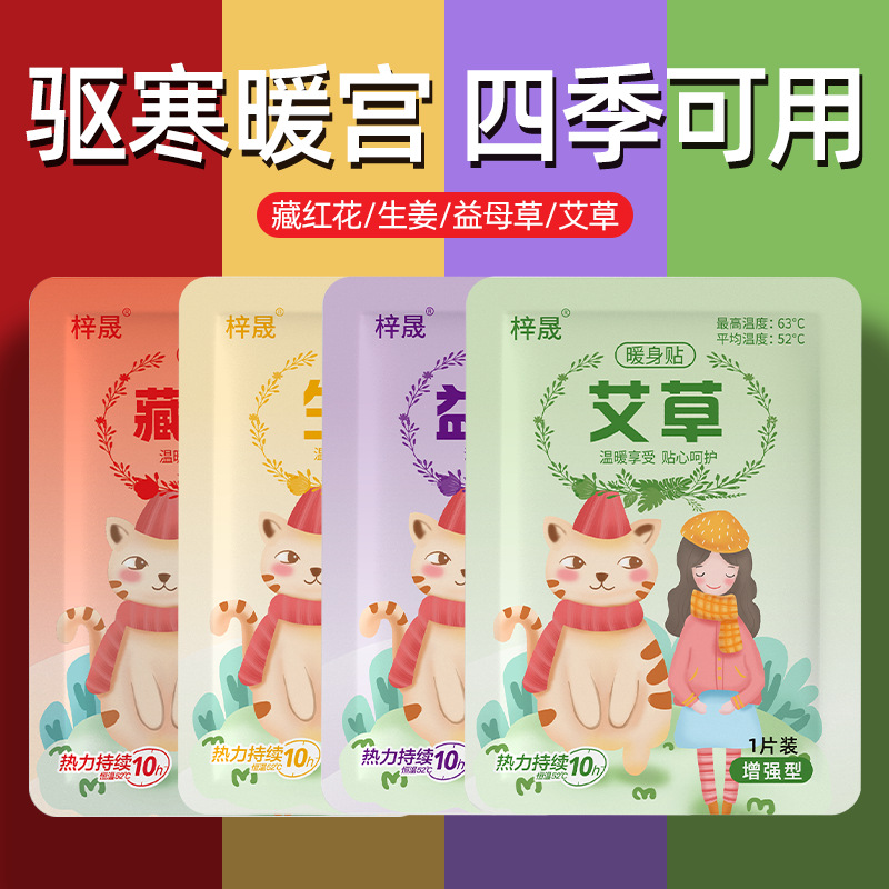 ?卡通暖贴暖宝宝贴女热敷冬季防寒家用保暖身贴宫暖腰腹部足贴持