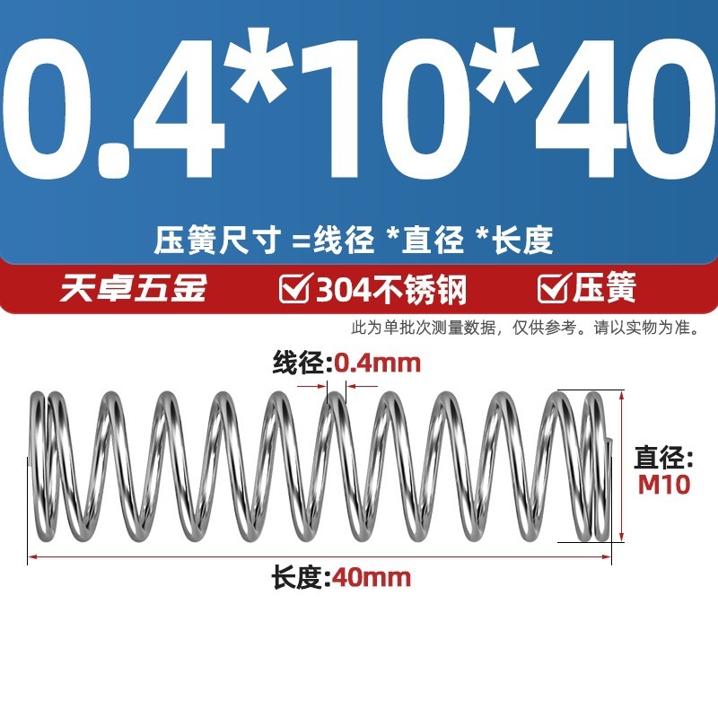 線径0.3 0.4 0.5 0.6mm 304ステンレス鋼圧着ばね圧縮ばね圧力大小減震ばね|undefined
