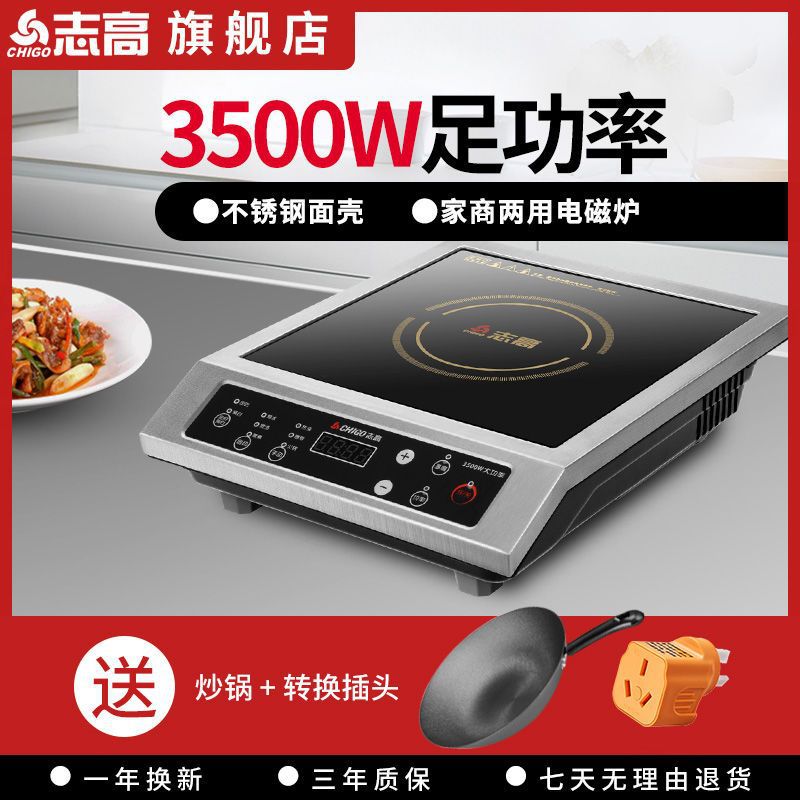 志高(CHIGO) 电磁炉家用商用3500w大功率电磁灶套装爆炒炉饭店