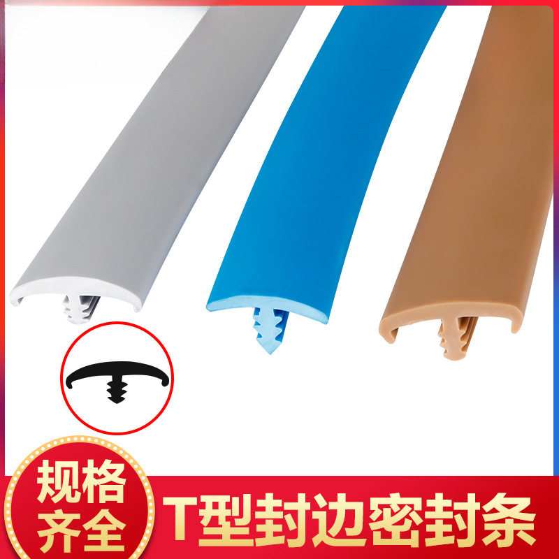 t型胶边缝隙条房车装饰条流水线工作台板封边胶边条固定密封包边