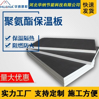 5公分聚氨酯保温板外墙聚氨酯保温板硬泡聚氨酯保温复合板厂家