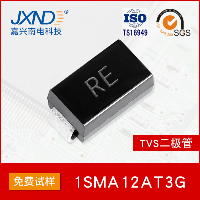 TVS二极管1SMA12AT3G 12V 瞬态抑制管 丝印RE 贴片SMA 400W JXND