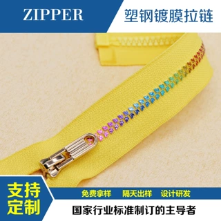 SBS 3号5号8号蝴蝶齿牙镀膜树脂拉链羽绒服冲锋衣开尾POM开口定制