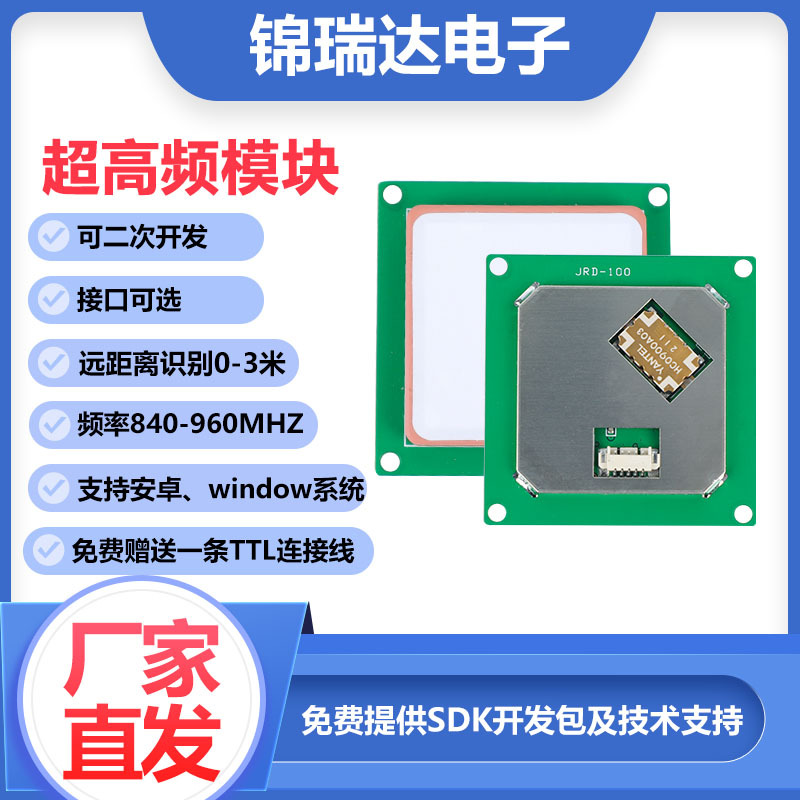 rfid超高频模块电子读写器读卡器识别2米距离天线一体厂家门禁usb