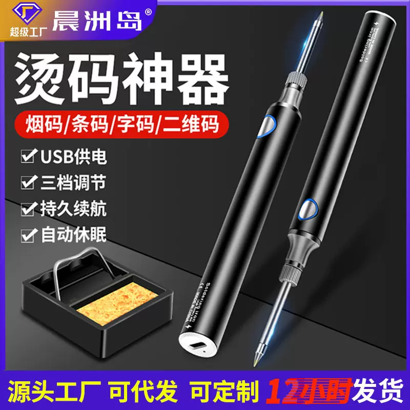 跨境充电家用便携维修焊接笔烫烟码焊锡工具迷你USB连接式电烙铁