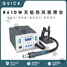 快克QUICK 无铅热风拆焊台 861DW 大功率智能数显工业级现货 电焊