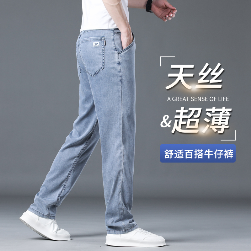 High-End Tencel Jeans Men's Summer Thin Loose Straight Ice Silk Soft Pants Trendy Business Casual Trousers
