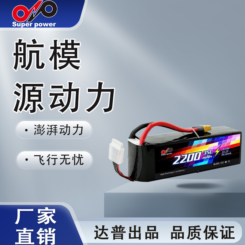 Large capacity model aircraft battery 3s2200mah35C lithium battery pack 11.1v toy fixed wing drone power Large capacity model aircraft battery 3s2200mah35C lithium battery pack 11.1v toy fixed wing drone power