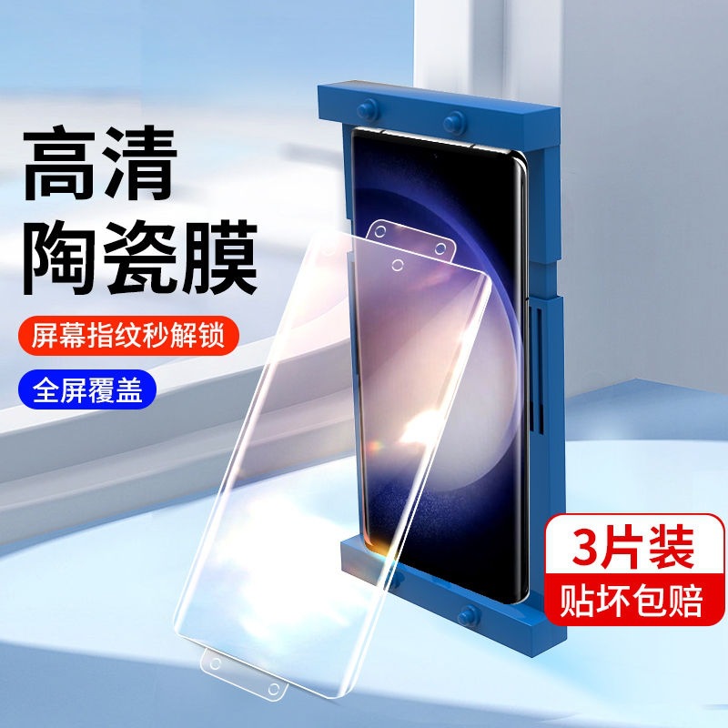 Suitable for Samsung S24/S23 Mobile Phone Protective Film S22 Tempered Film S21 Ceramic Film S20 Curved S10 Privacy Film S