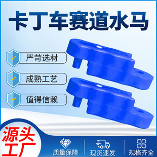 Go-Kart Track Guardrail, Playground Water Horse Facility, Supporting Go-Kart Thickened Plastic Water Horse Water-Filled Fence