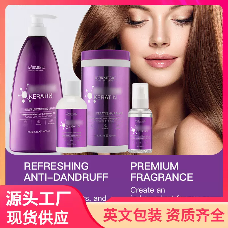 东南亚爆款 KORMESIC英文角蛋白大容量洗发水shampoo发膜跨境外贸