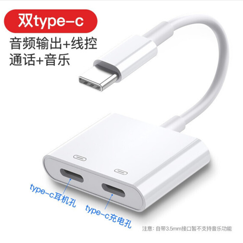 Type-cオーディオ中継線2 in 1充電通話音声中継tpcイヤホン変換器