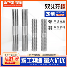M3-M8不锈钢双头牙棒两头牙螺栓加长螺柱连接杆304不锈钢双头螺杆