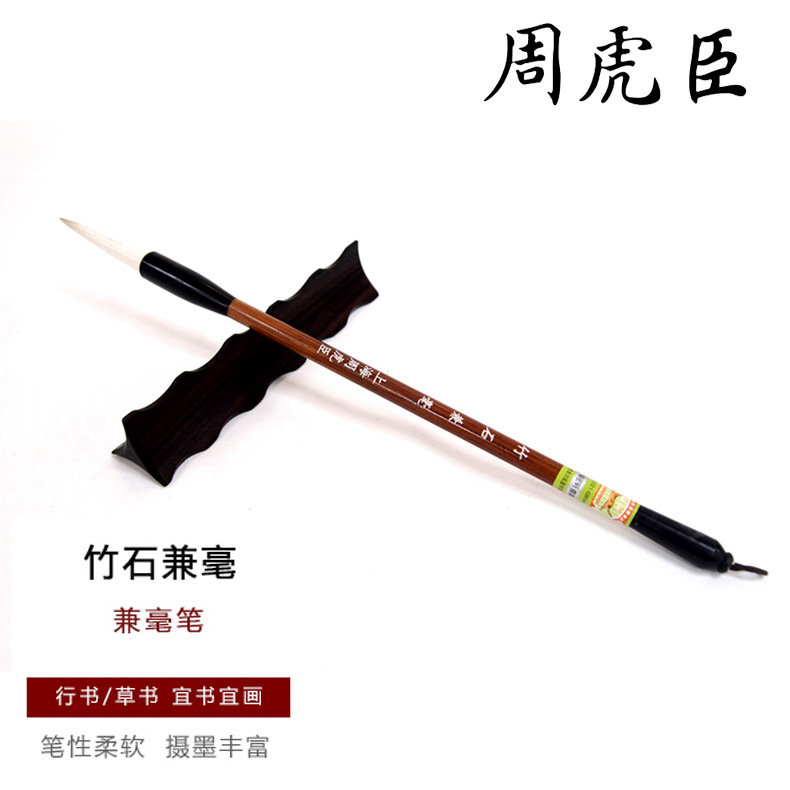Shanghai Zhou Huchen's refined long-edge and hair brush