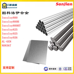 �N��Incoloy825/925/926��������Ͻ�1.4529/AL-6XN��N08367)�Ͻ�