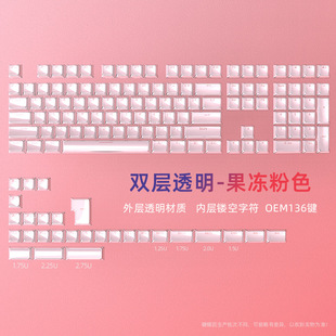 Cross-Border Spot Wholesale Amazon Jelly Powder Keycap 0Em Height Small Full Set 136-Key Pc Transparent Magnetic Axis Keyboard
