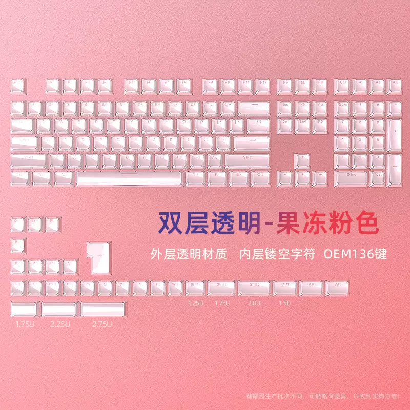 跨境现货批发亚马逊果冻粉键帽0EM高度小全套136键PC透明磁轴键盘