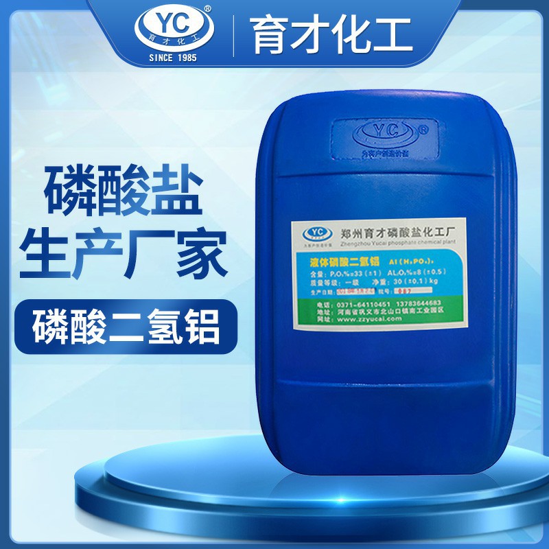 磷酸二氢铝溶液 磷酸二氢铝生产厂家 育才化工大量现货供应