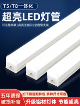 一体化led灯管T5超亮日光灯t8长条灯条家用全套节能支架光管1方方