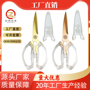 Multi-functional stainless steel household scissors office scissors food scissors chicken bone scissors cooked food scissors baby food scissors