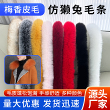 仿獭兔毛条皮草汉服斗篷旗袍袖口领口毛边帽条秋冬服装辅料花边