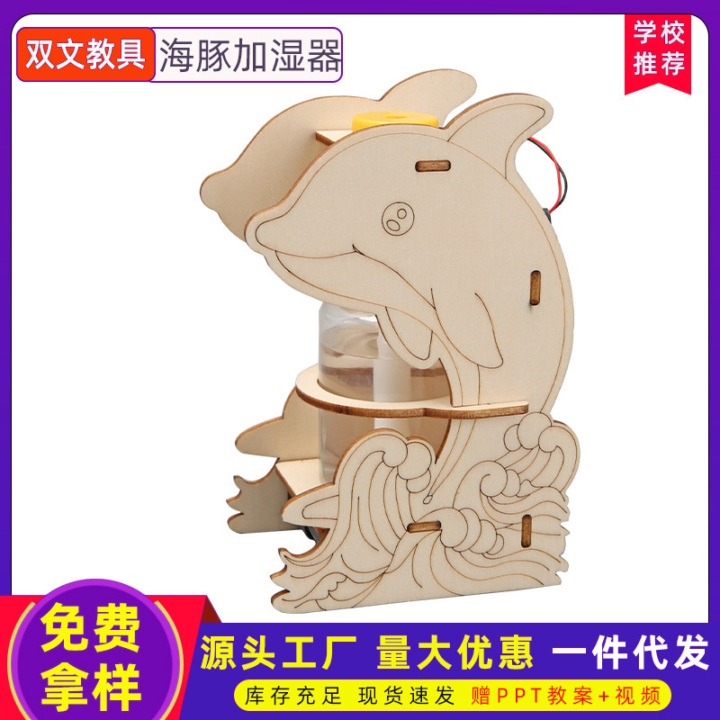 Experimento científico DIY humidificador hecho por sí mismo tecnología pequeña fabricación de estudiantes niños paquete de materiales físicos hechos a mano pequeña invención