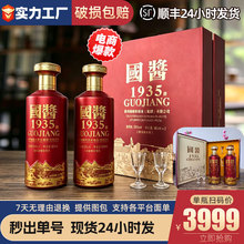 国酱1935书本盒2瓶装带酒杯53度酱香型白酒 纯粮食酒水口粮酒批发