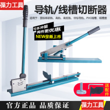 導軌切斷器DC-35/DZ47非標配電箱導軌切斷剪切卡軌C45軌道切割機