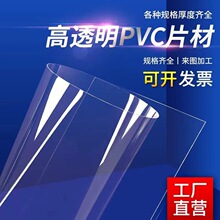 pvc高透明塑料片pet硬片加工印刷雕刻热弯打孔雕刻
