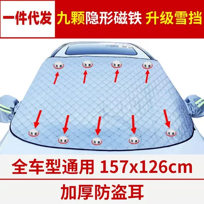 thickened sunshade, magnetic snow — Car snow shield - standard-9-magnets157x126