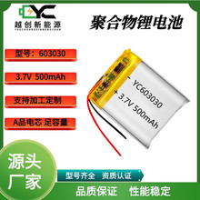 603030聚合物锂电池瘦脸仪拍拍夜灯钥匙扣形灯充电锂电池厂家批发
