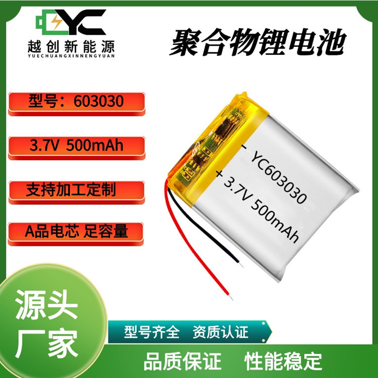 厂家热卖603030聚合物电池500毫安洁面仪应急灯美容仪充电锂电池