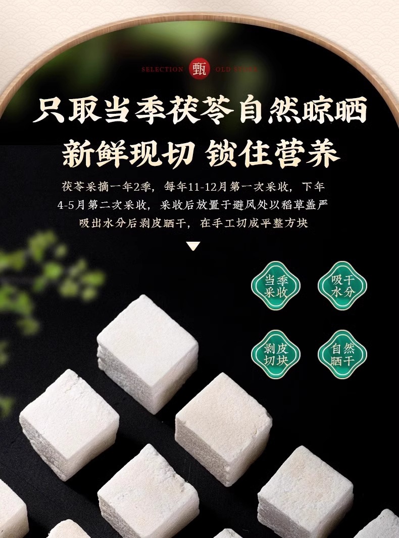 Dried Yunnan Poria Cocos Cubes 500g Fu Ling Traditional Herbal Decoction Pieces quality and texture