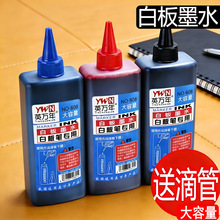 白板笔墨水水性可擦补充液黑红蓝色500ML瓶装超大容量墨水批