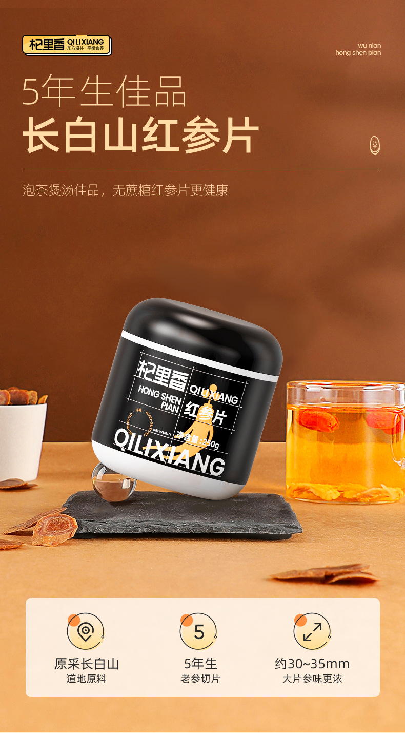 Red Ginseng Slices 250g Large 3.0-3.5cm Changbai Mountain Panax Ginseng for Soup and Wine overview