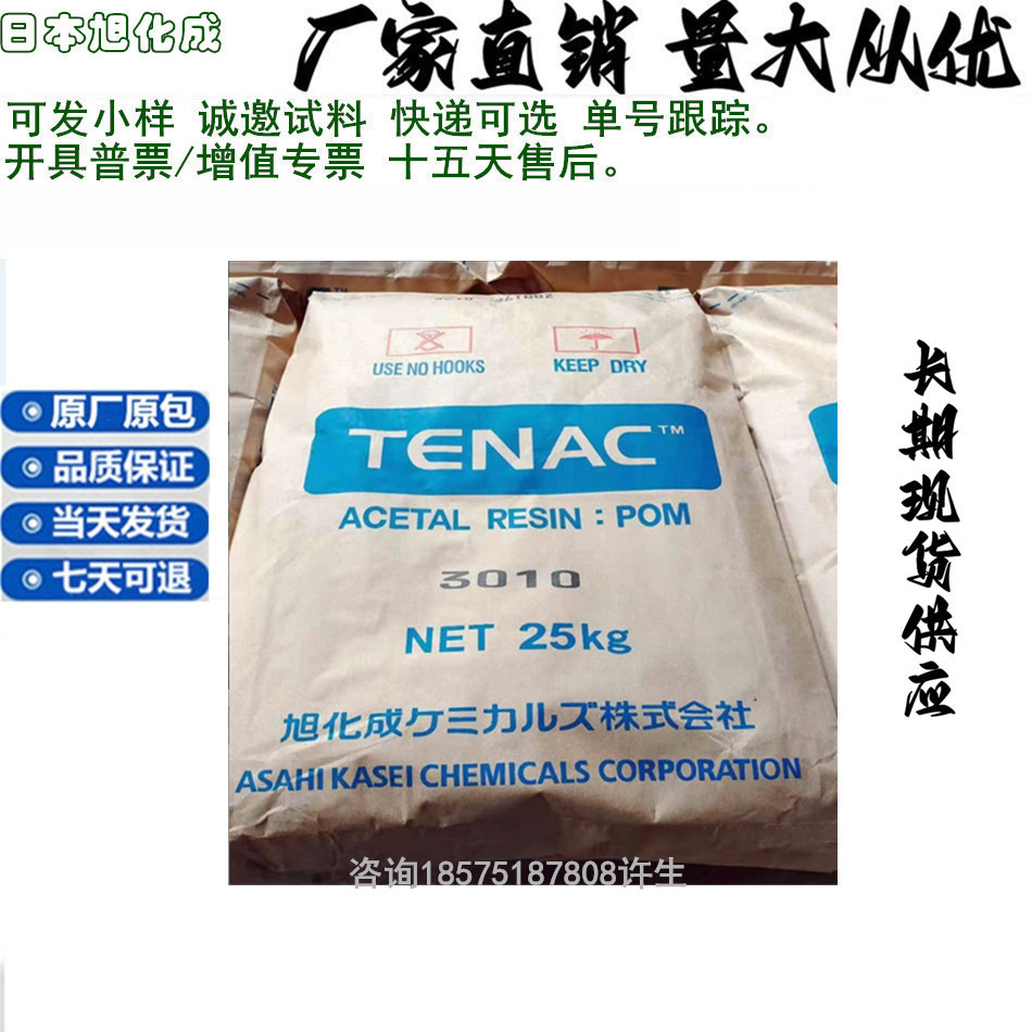 Asahi Tenac高耐磨高流动POM 5010 齿轮凸轮机械零件用