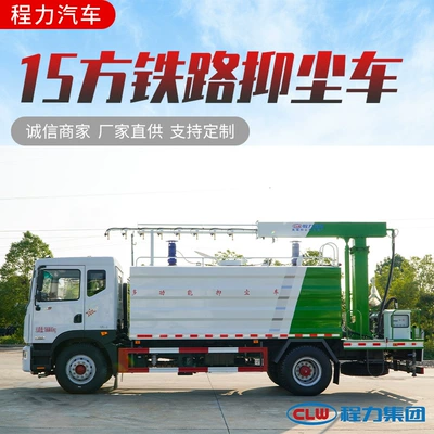 Railway Special Dust Suppression Truck – Suvarma maşınları