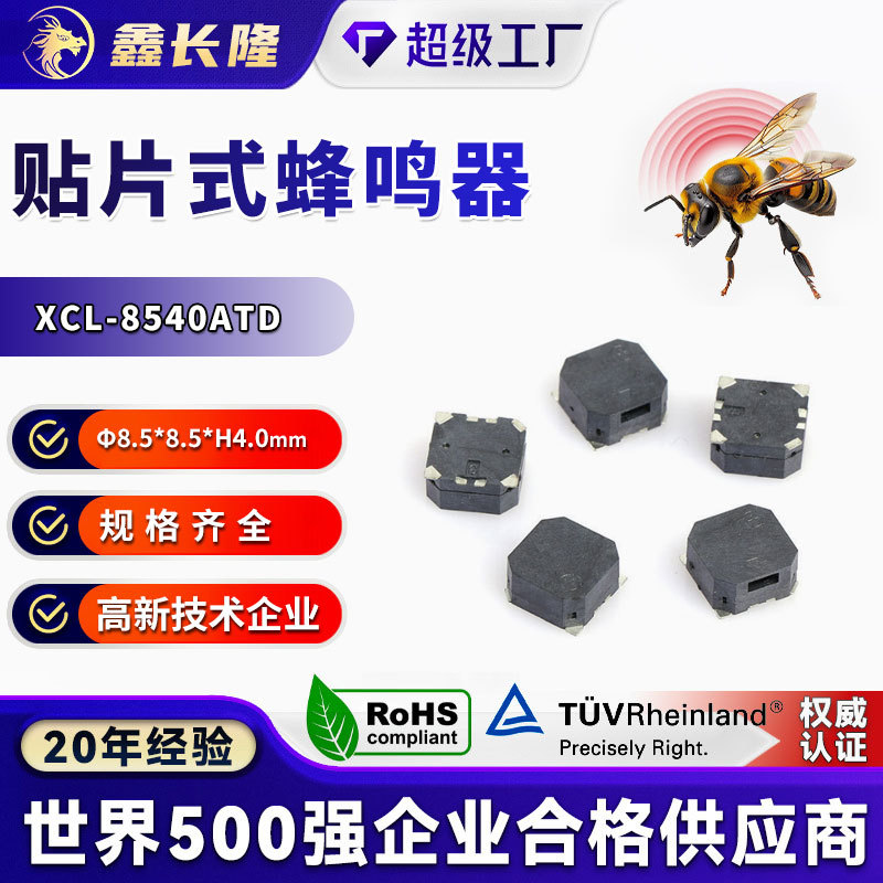 8540贴片蜂鸣器顶发音电磁式无源3.6V交流小体积SMD讯响器批发