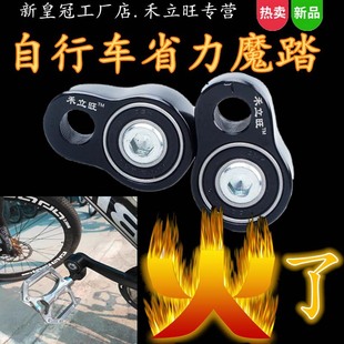 Complete Collection of Mountain Bike Accessories, Road Bike Crank, Modified Foot Pedals, Labor-Saving Accessories, He Liwang Labor-Saving Magic Pedals