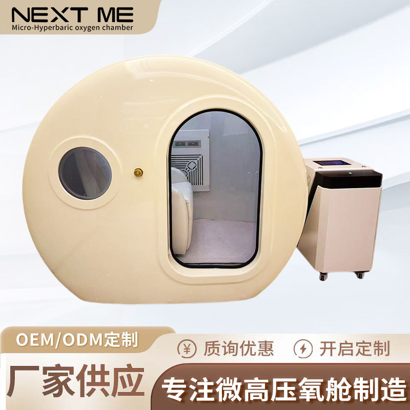 厂家供应贝壳舱微高压氧舱商用健身房运动养老院氧疗设备双人氧舱