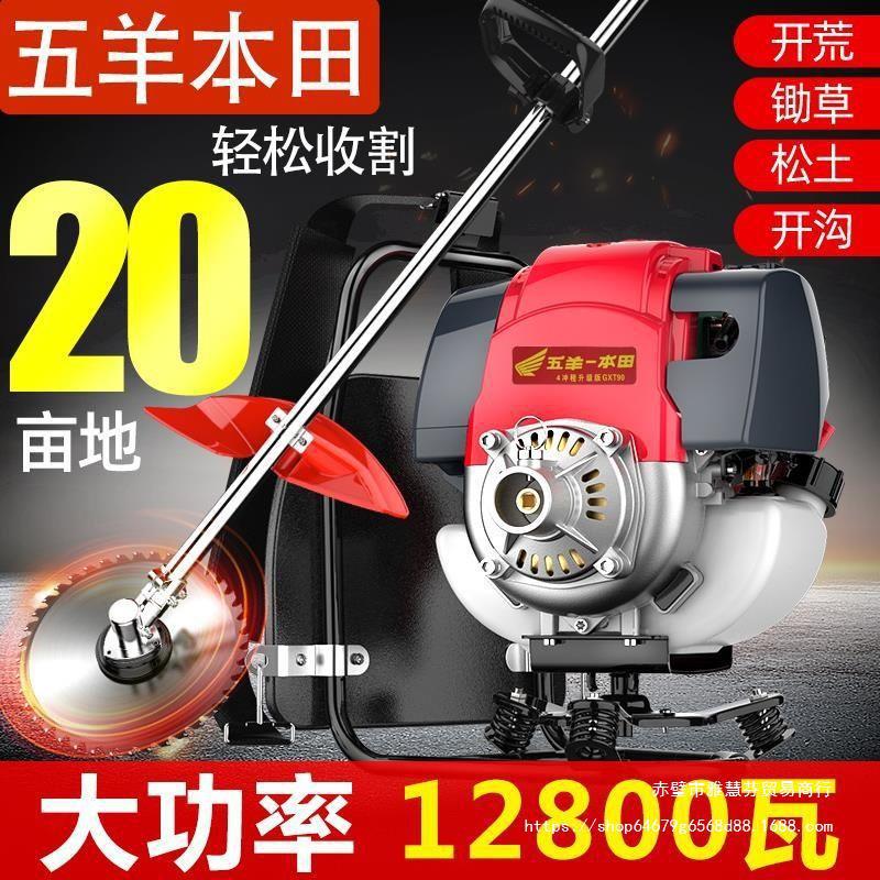 五羊本田割草机小型家用多功能除草机四冲程背负式农用汽油打草机
