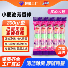 小便池芳香球净佰俐男士小便池除臭芳香球200g厕所尿池除臭芳香球