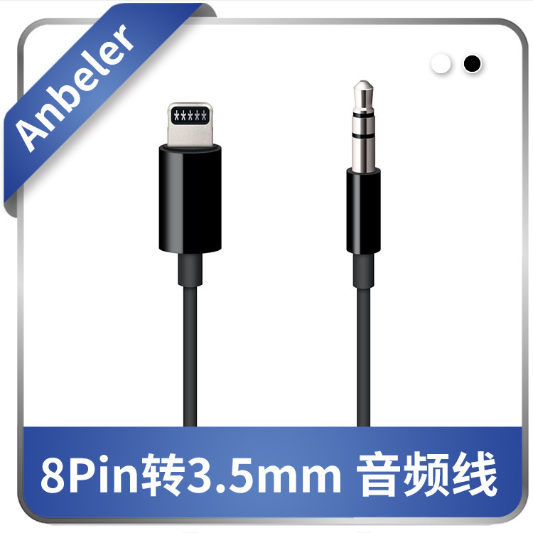 Applicable to iPhone audio adapter cable car connection audio lightning to 3.5 AUX adapter cable Applicable to iPhone audio adapter cable car connection audio lightning to 3.5 AUX adapter cable